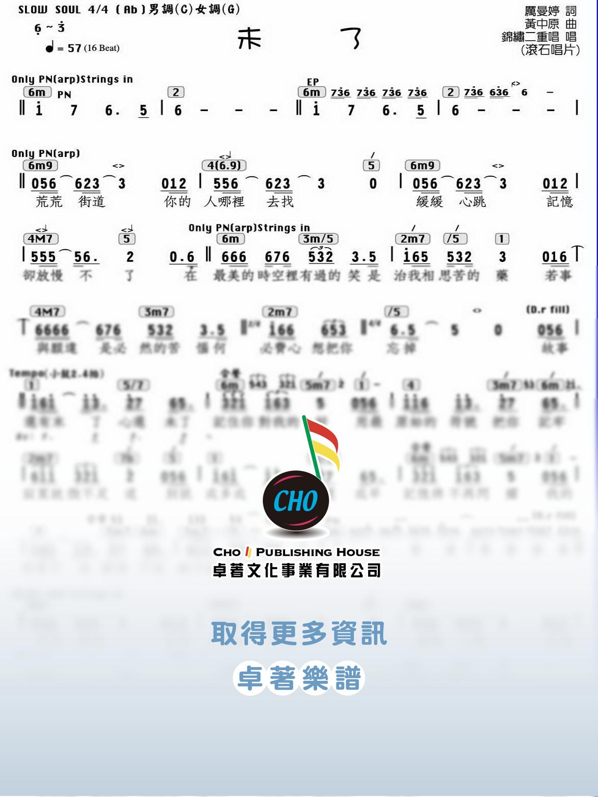 未了
